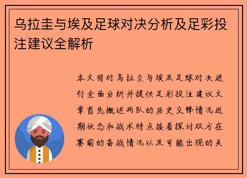 乌拉圭与埃及足球对决分析及足彩投注建议全解析