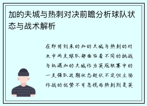 加的夫城与热刺对决前瞻分析球队状态与战术解析